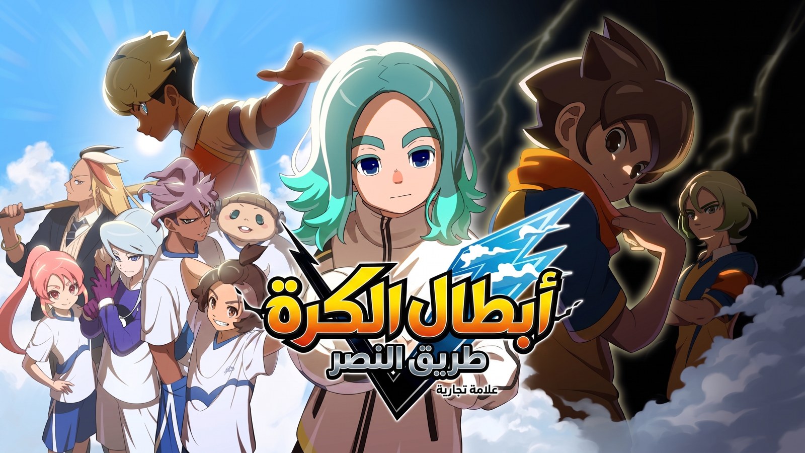 Inazuma Eleven: Victory Road