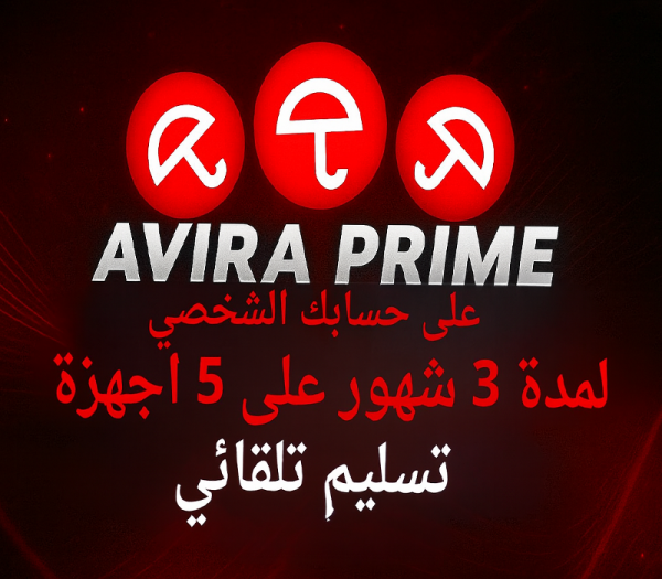 Avira Antivirus Pro لمدة 3 أشه