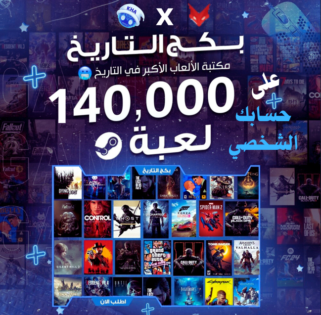بكج 140,000 لعبة على حسابك الشخصي