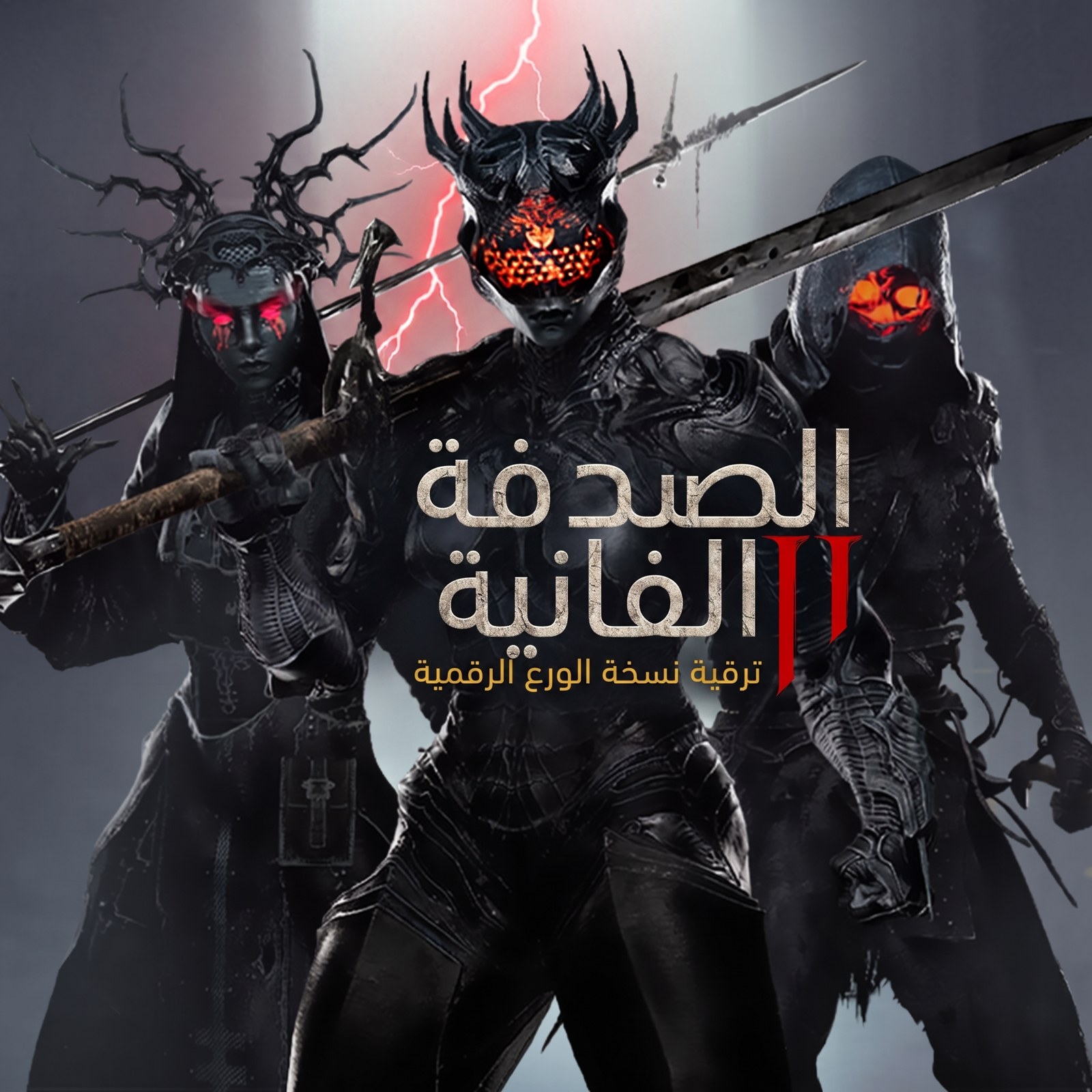 Mortal Shell II