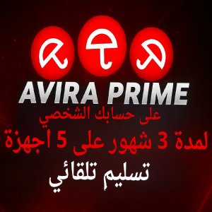 VPN AVİRA PRO  (3 شهور )