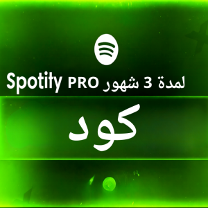 Spotify Premium كود (3 شهور)